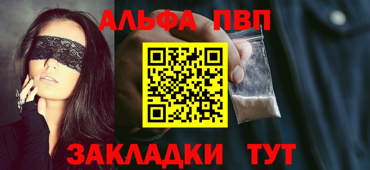 Alpha-PVP кристаллы  APVP крисы CK  A PVP  Вход с VPN  Владивосток 