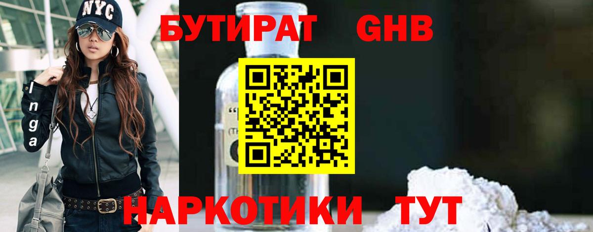 БУТИРАТ буратино Владивосток