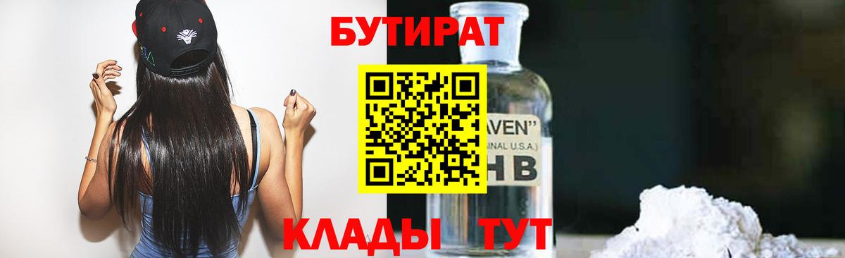 Владивосток  БУТИРАТ  Вход с VPN  Бутират бутик 