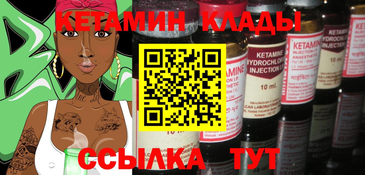 КЕТАМИН VHQ  Вход с VPN  Владивосток 