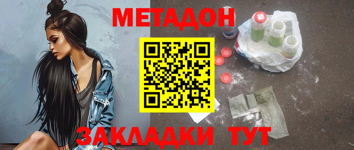 МЕТАДОН кристалл  Вход с VPN  Владивосток  МЕТАДОН methadone 