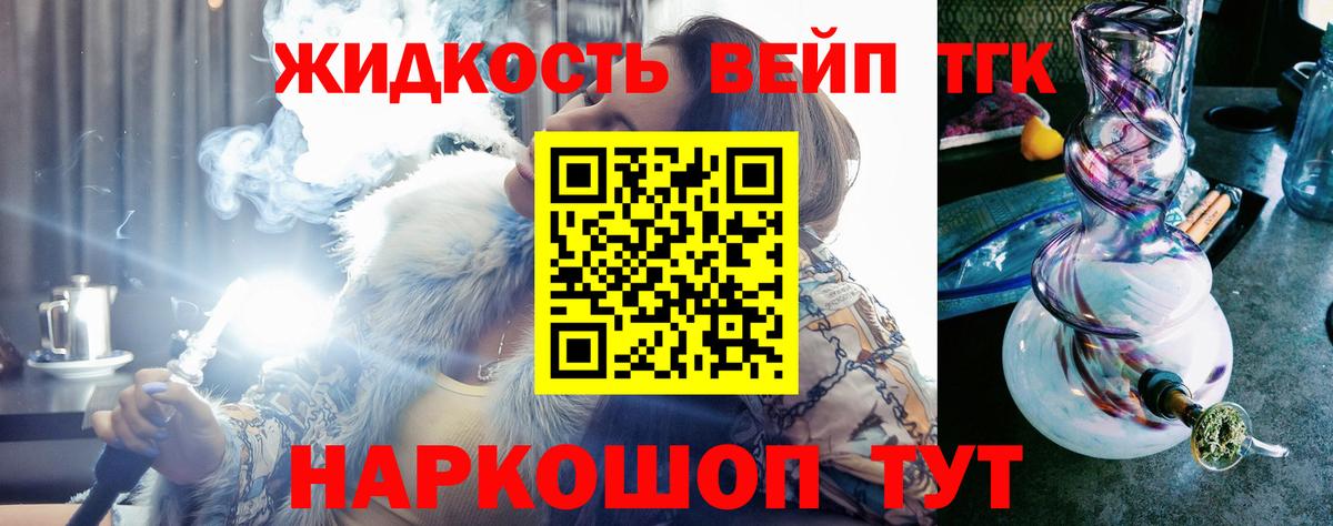 Дистиллят ТГК жижа Владивосток