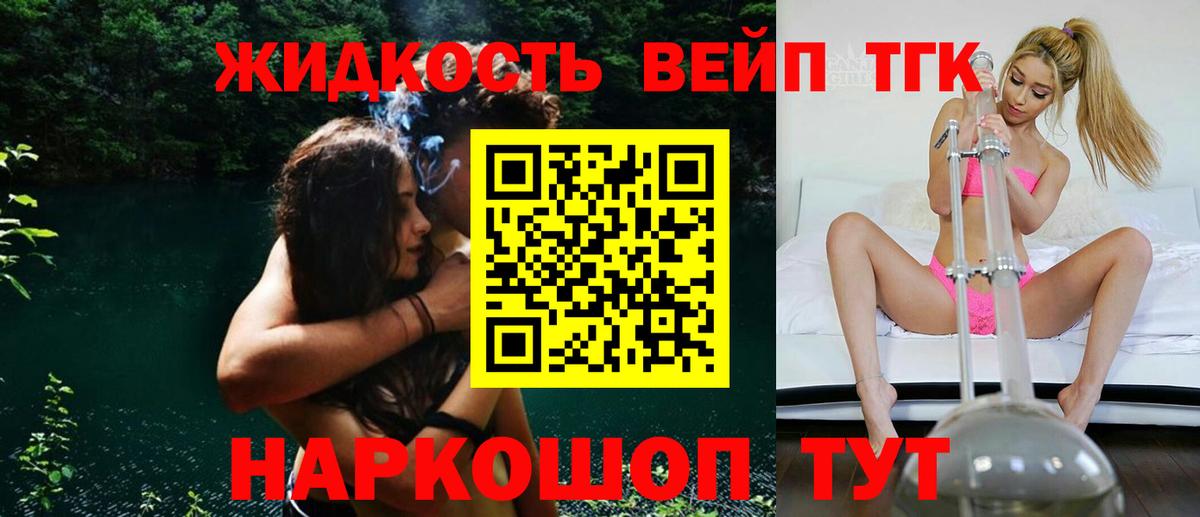 Владивосток  ТГК жижа  Вход с VPN 